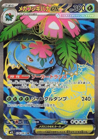 Mega Venusaur ex 076/063 -JAPONÉS- (Subasta)