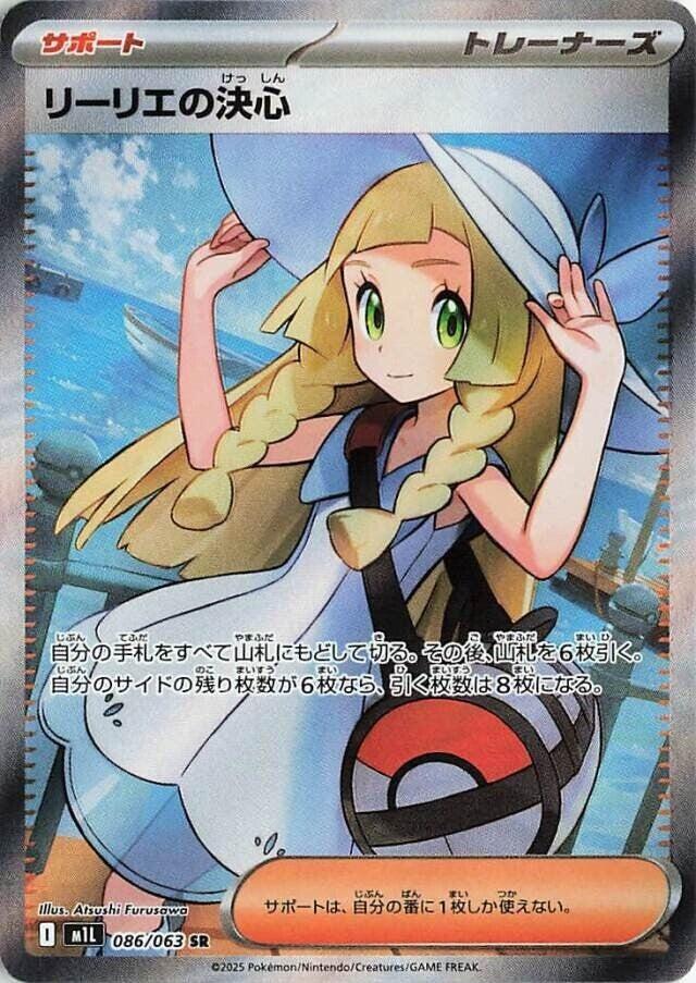 Lillie's Determination 086/063 -Japonés- (Subasta)