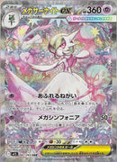 Mega Gardevoir ex 178/132 - Special Art Rare - JAPONÉS
