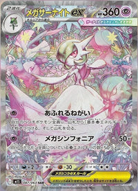 Mega Gardevoir ex 178/132 - Special Art Rare - JAPONÉS