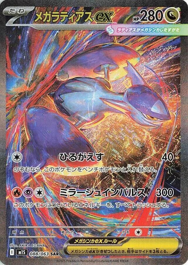 Mega Latias ex 088/063 -Japonés- (Subasta)