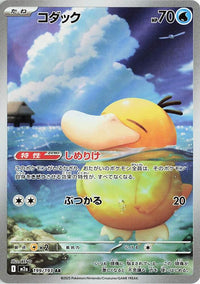 Psyduck 199/193 -JAPONÉS-