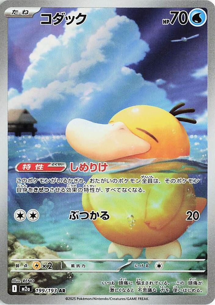 Psyduck 199/193 -JAPONÉS-