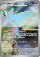 Togekiss 203/193 -JAPONÉS- (Subasta)