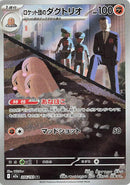 Team Rocket's Dugtrio 206/1933 -JAPONÉS- (Subasta)