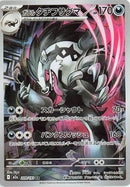 Galarian Oobstagoon 209/193 -JAPONÉS- (Subasta)
