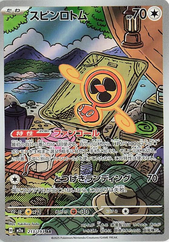 Fan Rotom 213/193 -JAPONÉS- (Subasta)