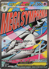 Mega Gardevoir ex 226/193 -JAPONÉS- (Subasta)