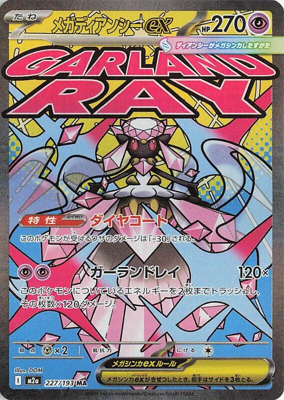 Mega Diancie ex 227/193 -JAPONÉS- (Subasta)