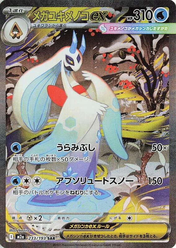 Mega Froslass ex 233/193 -JAPONÉS- (Subasta)