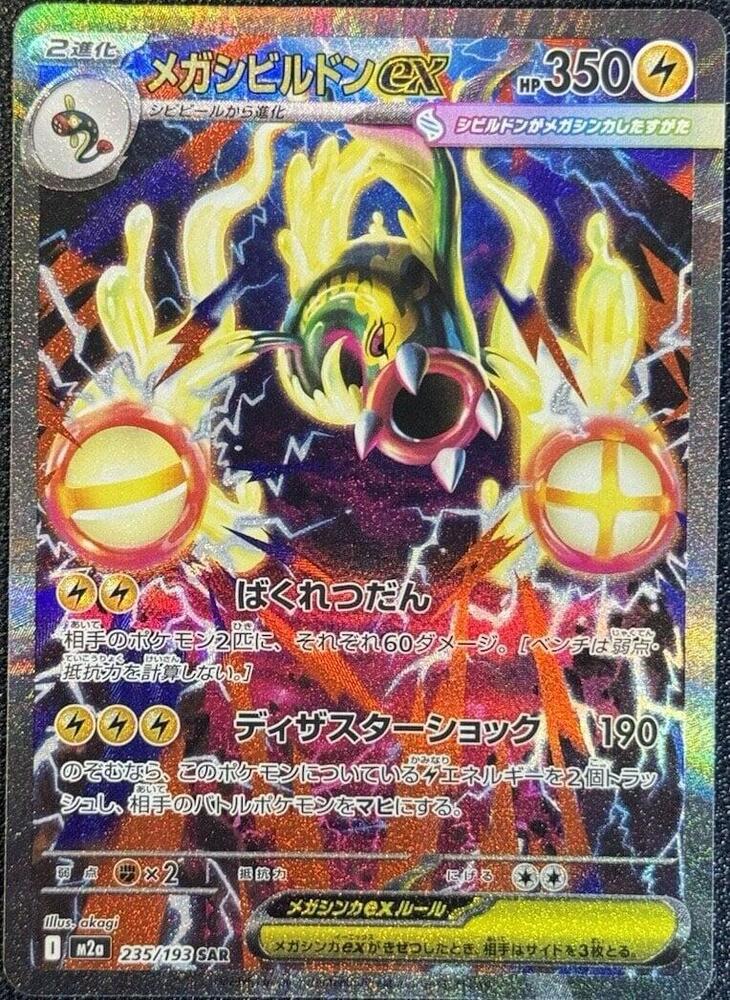 Mega Eelektross ex 235/193 -JAPONÉS- (Subasta)