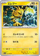Electabuzz 125/165 - Japonés-Kantocards
