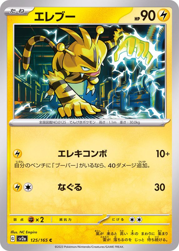 Electabuzz 125/165 - Japonés