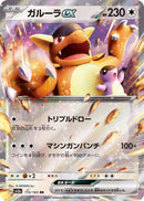 Kangaskhan ex 115/165 - Japonés-Kantocards