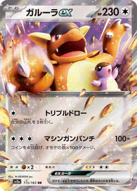 Kangaskhan ex 115/165 - Japonés-Kantocards