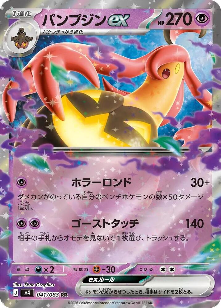 Gourgeist ex 041/083 (Subasta)
