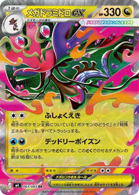 Mega Dragalge ex 022/083 (Subasta)