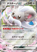 Cinccino ex 071/083 (Subasta)