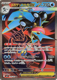 Mega Greninja ex 098/083 - Japonés