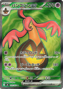 Gourgeist ex 100/083 (Subasta)