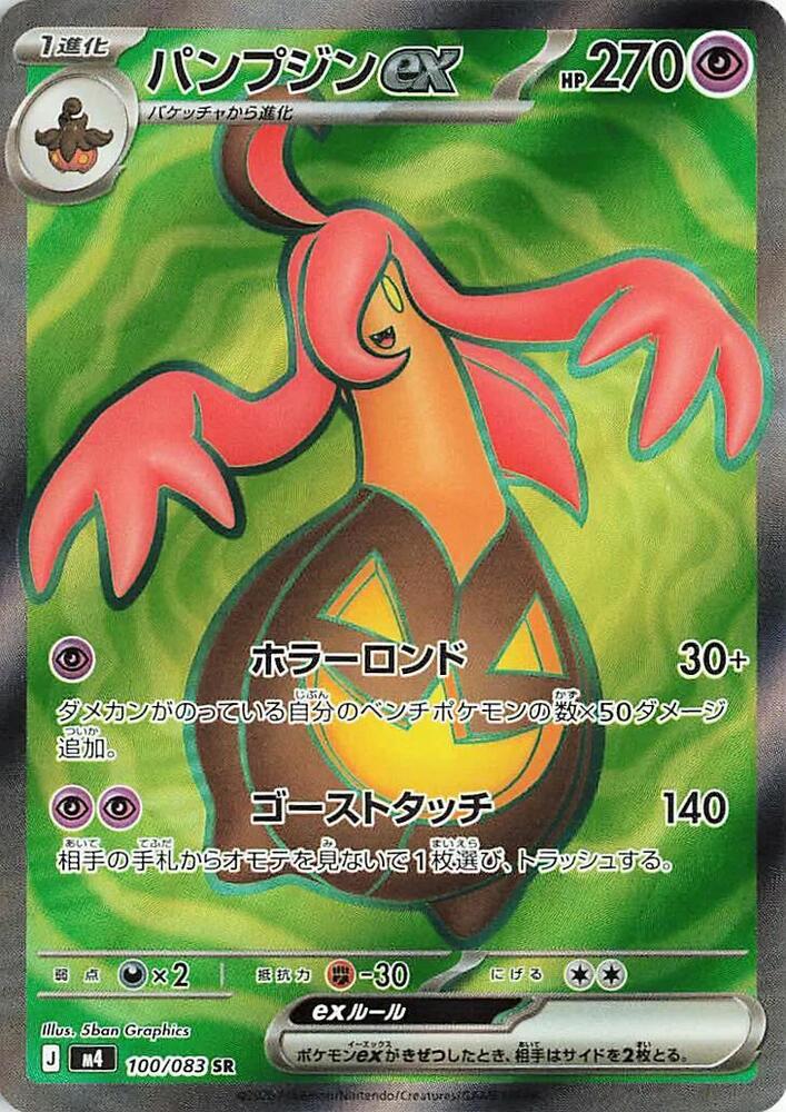 Gourgeist ex 100/083 (Subasta)