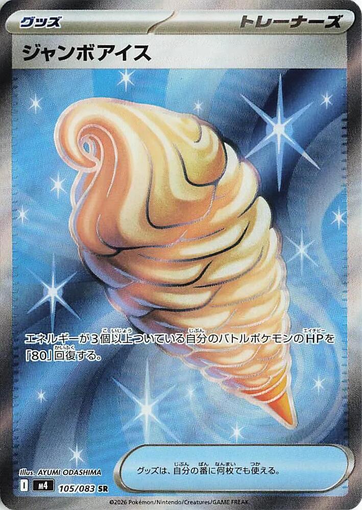 Jumbo Ice Cream 105/083 (Subasta)
