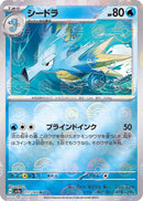 Seadra 117/165 - Reverse Holo - Japonés-Kantocards