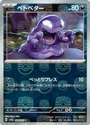 Grimer 088/165 - Reverse Holo - Master Ball - Japonés-Kantocards