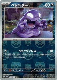 Grimer 088/165 - Reverse Holo - Master Ball - Japonés-Kantocards