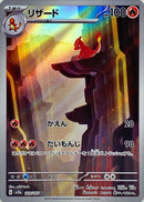 Charmeleon 169/165 - Japonés-Kantocards