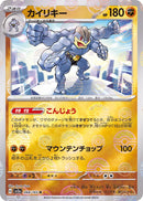 Machamp 068/165 - Reverse Holo - Japonés-Kantocards