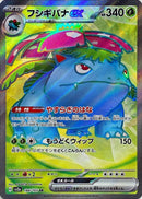 Venusaur ex 184/165 - Japonés-Kantocards