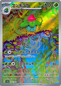 Ivysaur 167/165 - Japonés-Kantocards