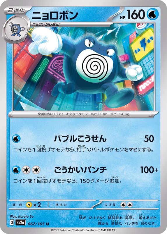 Poliwrath 062/165 - Japonés