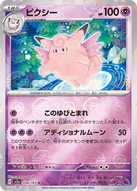Clefable 036/165 - Reverse Holo - Japonés-Kantocards