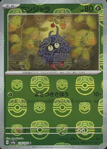 Tangela 114/165 - Reverse Holo - Master Ball - Japonés