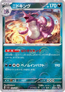 Nidoking 034/165 - Reverse Holo - Japonés-Kantocards