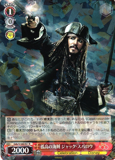 Jack Sparrow  Dds/S104-061