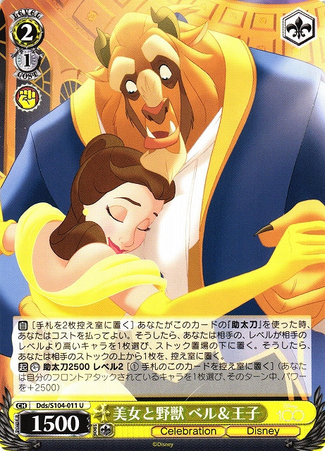 Belle & Beast Dds/S104-011