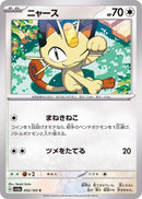 Meowth 052/165 - Japonés-Kantocards