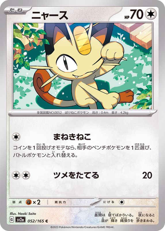 Meowth 052/165 - Japonés