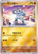 Machop 066/165 - Reverse Holo - Japonés-Kantocards