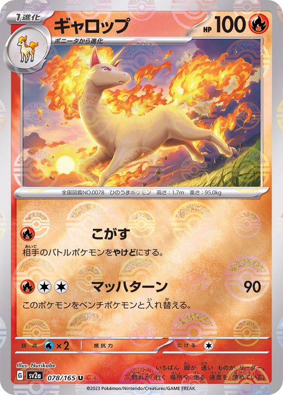 Rapidash 078/165 - Reverse Holo - Japonés