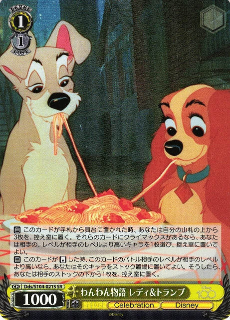 Lady & Tramp  Dds/S104-021 - Arte Alterno