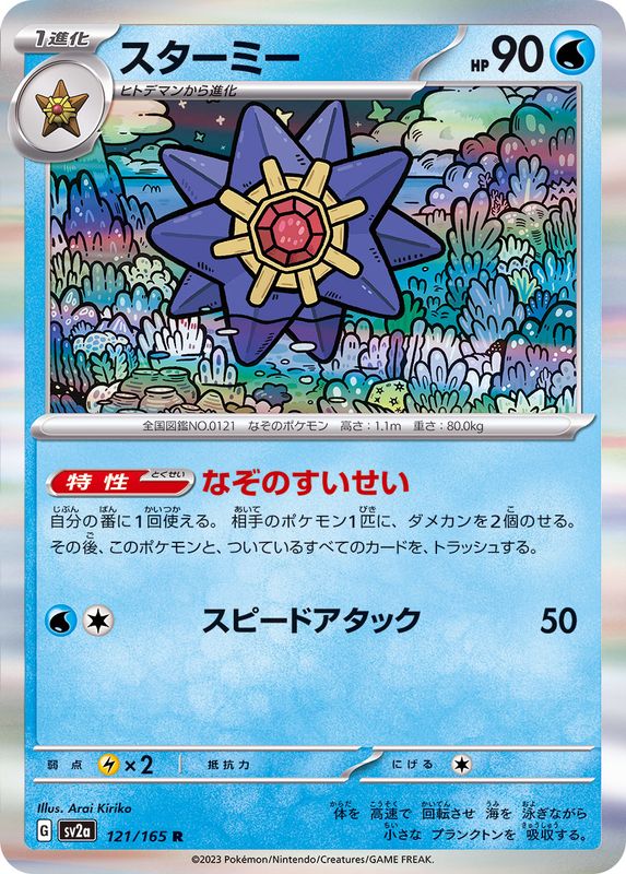 Starmie 121/165 - Holo - Japonés-Kantocards