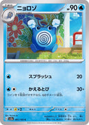 Poliwhirl 061/165 - Japonés-Kantocards