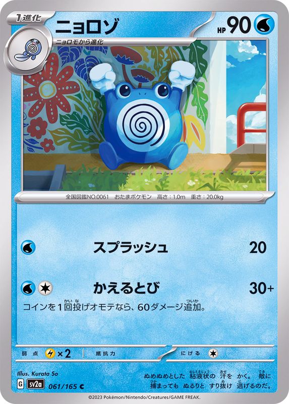 Poliwhirl 061/165 - Japonés-Kantocards