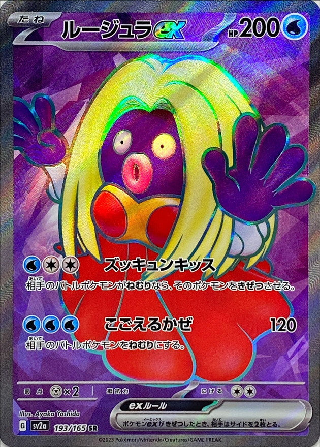 Jynx ex 193/165 - Japonés