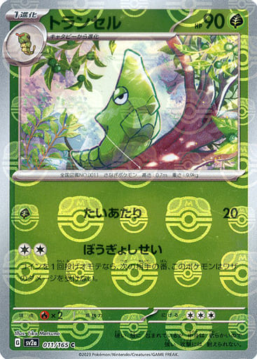 Metapod 011/165 - Reverse Holo - Master Ball - Japonés