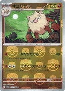 Primeape 057/165 - Reverse Holo - Master Ball - Japonés-Kantocards